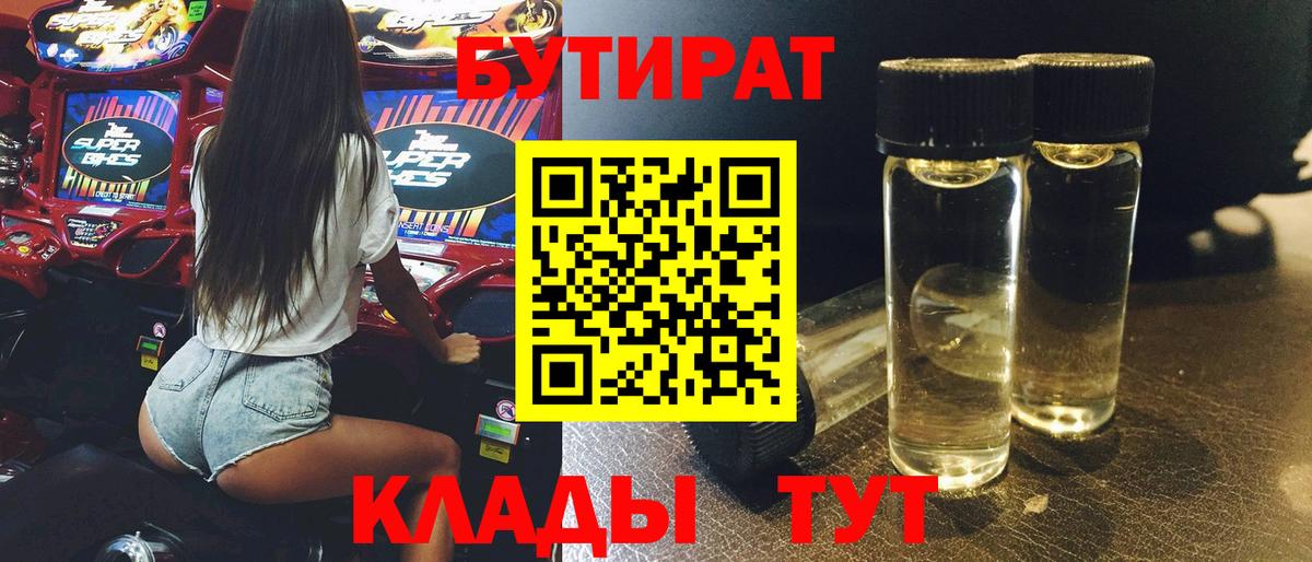 Бутират буратино Новочебоксарск