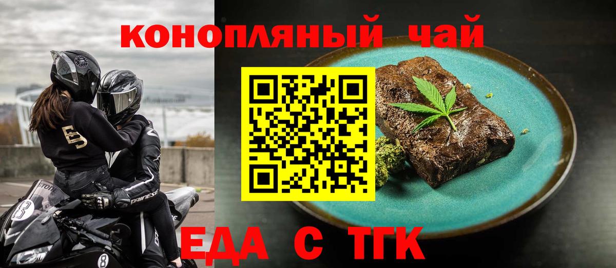 Еда ТГК конопля Новочебоксарск