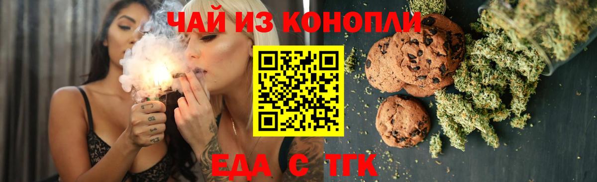 Печенье с ТГК марихуана  Вход с VPN  Новочебоксарск 