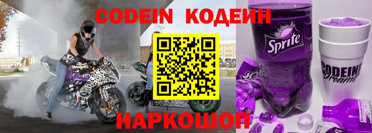 Новочебоксарск  Codein Purple Drank  Вход с VPN  Кодеин Purple Drank 