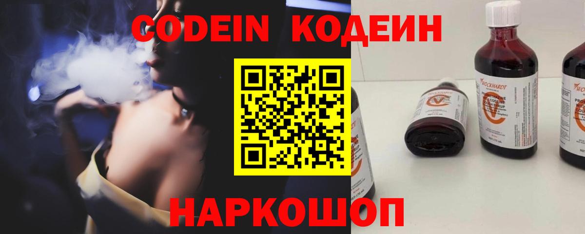 Кодеин Purple Drank Новочебоксарск